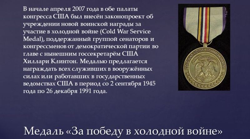 medal_za_pobedu_v_holodnoj_vojne.jpg