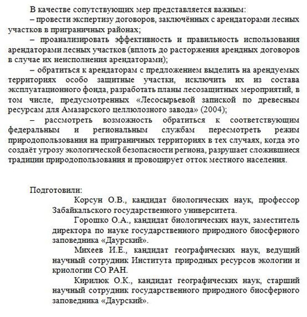 analiticheskaya_zapiska_kitaj.jpg