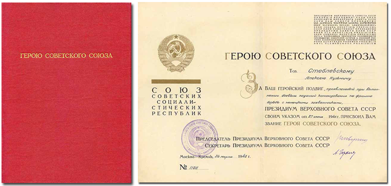 удостоверение героя СССР