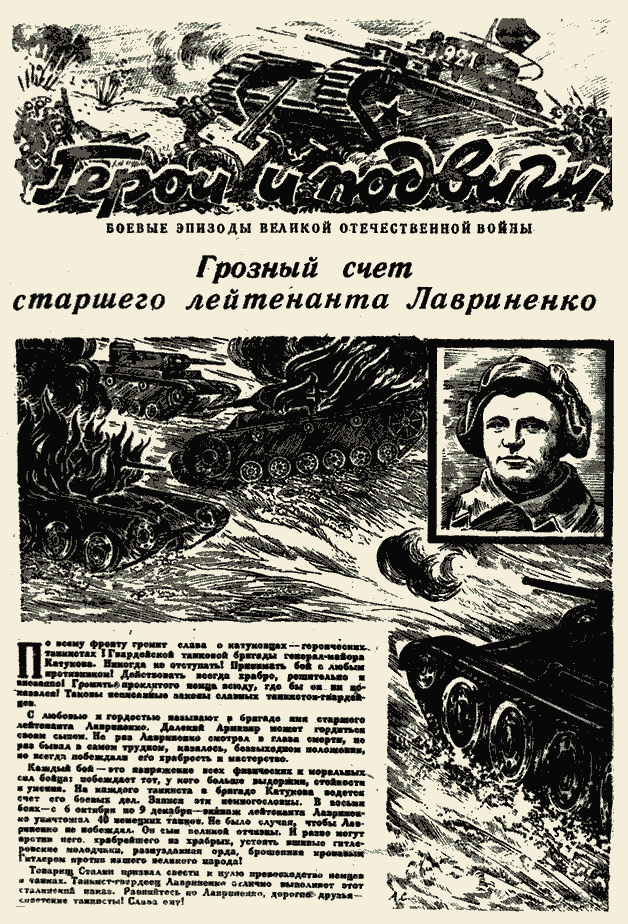 Боевой листок с описанием подвига Лавриненко