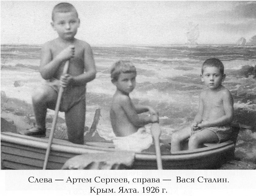 Дети Сталина - Яков, Василий и Артем