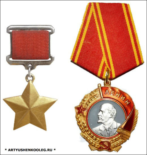 Медаль Золотая Звезда Фото