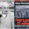 Трагедия 22 июня: блицкриг или измена? Правда Сталина.