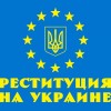 Евродележ Украины - Поляки подадут первые иски по реституции на Украине