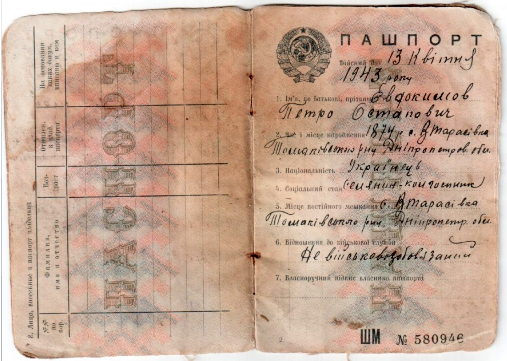 Паспорт крестьянина 1930