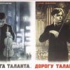Поддержка талантов при Сталине