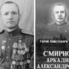 ЛИЧНЫЙ ПОДВИГ ГВАРДИИ ПОЛКОВНИКА СМИРНОВА АРКАДИЯ АЛЕКСАНДРОВИЧА И ЕГО КАВАЛЕРИСТОВ