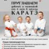 ШКОЛА КАРАТЭ ,,White Eagle'' Берёзовский городской округ проводит набор детей от 4 лет!