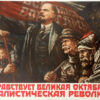 НАША РОДИНА - РЕВОЛЮЦИЯ!